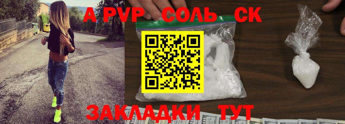 Альфа ПВП крисы CK Октябрьский