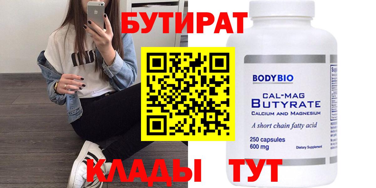 Октябрьский  Бутират бутандиол  Вход с VPN 