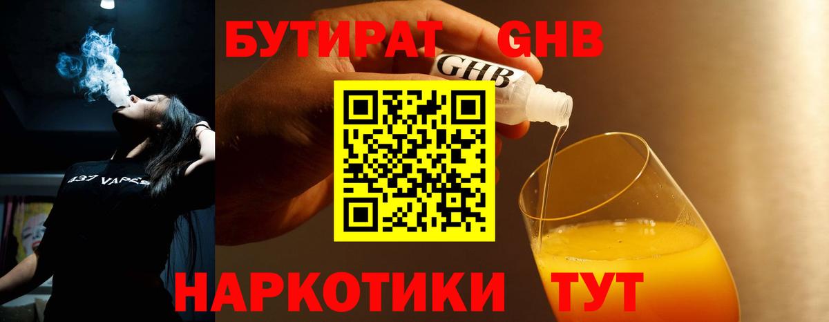 Бутират буратино Октябрьский
