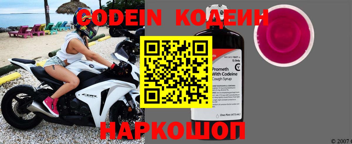 Кодеиновый сироп Lean Purple Drank Октябрьский