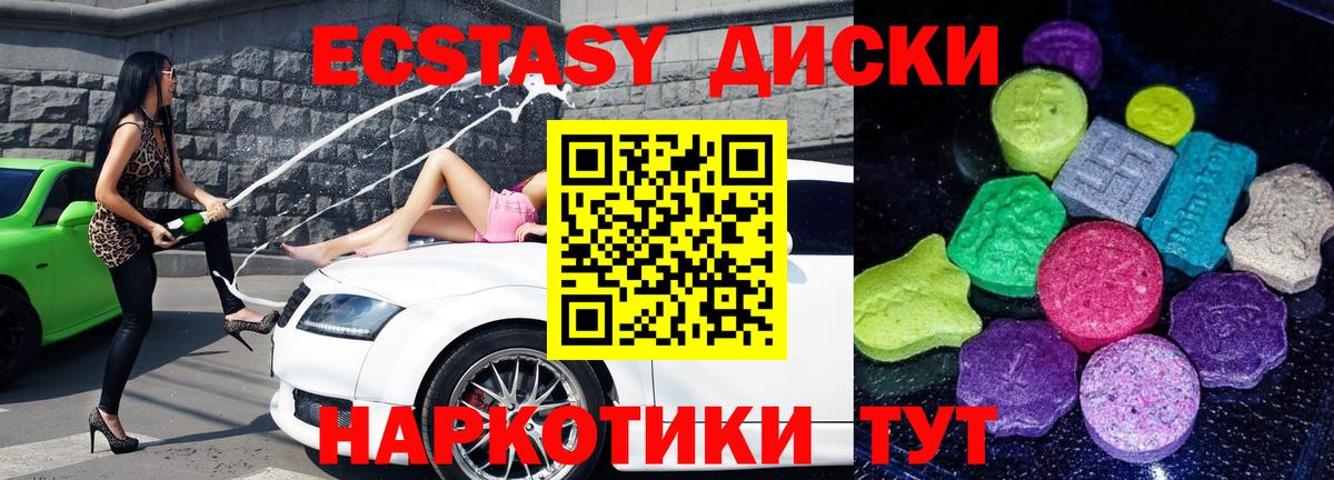ЭКСТАЗИ 250 мг Октябрьский